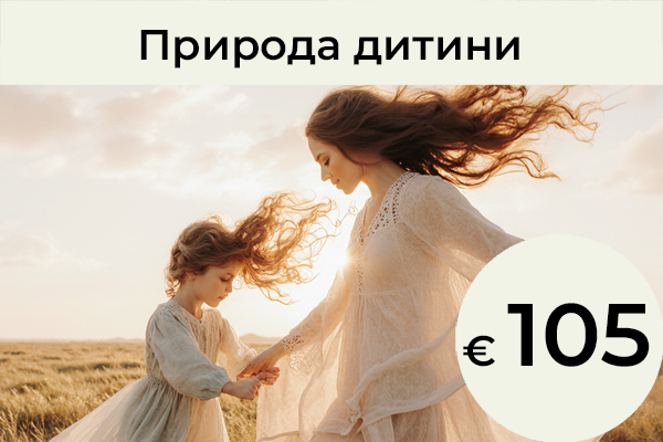 Природа дитини: Ця інтерпретація дати народження вашої дитини — на основі астрологічних і нумерологічних систем — розкриває якості, таланти та унікальні риси, які несе її душа. Ви побачите свою дитину по-новому й зрозумієте, чому вона поводиться саме так. Ви також дізнаєтеся, у чому вона відрізняється від вас — і чи потребує особливого підходу або форми підтримки.  Ви відкриєте для себе, як найкраще підтримувати свою дитину: що розвивати, заохочувати та зміцнювати. Поки ваша дитина не стане дорослою, саме ви є її основою та опорою. Через вас вона формує внутрішню силу та впевненість у собі. / € 105