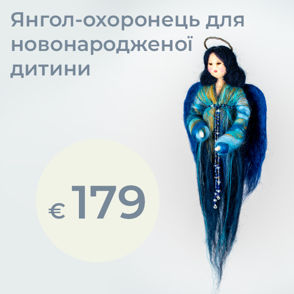 Янгол-охоронець до народження дитини – створений з любов’ю для нового життя. Цей янгол, виготовлений вручну з найніжнішої вовни, є делікатним супутником для особливого початку. Створений з великою турботою та любов’ю до деталей, він несе в собі риси, які мають зміцнювати й оберігати новонароджену дитину на її життєвому шляху.  На основі дати народження янгол отримує індивідуальне значення – особистий символ захисту, світла й любові, які супроводжуватимуть дитину від самого початку.  Унікальний та цінний подарунок на народження малюка і чудова пам’ятка, що залишиться на все життя. Розмір: приблизно 30 см